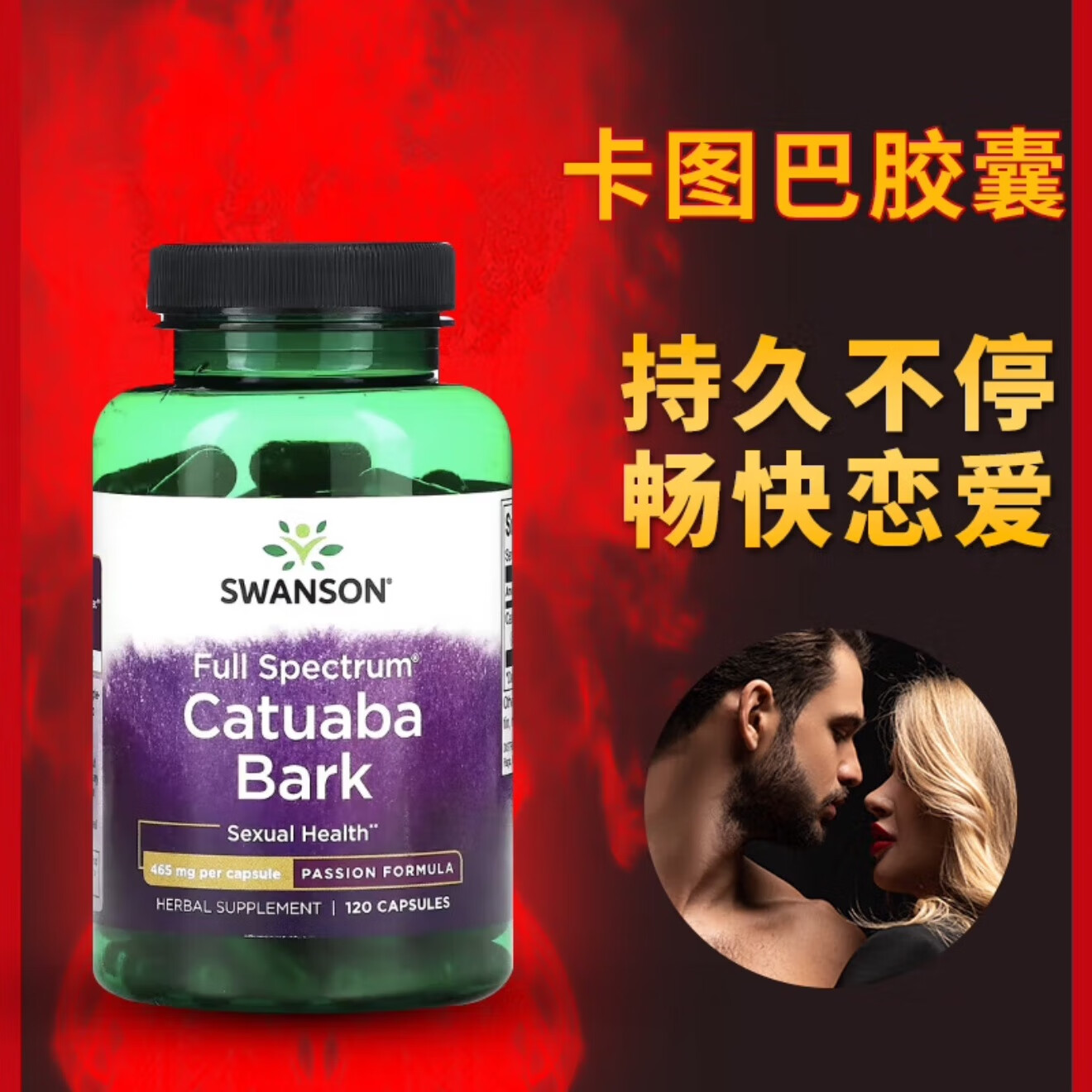 斯旺森美国进口斯旺森卡图巴胶囊男性保健品 卡图巴胶囊