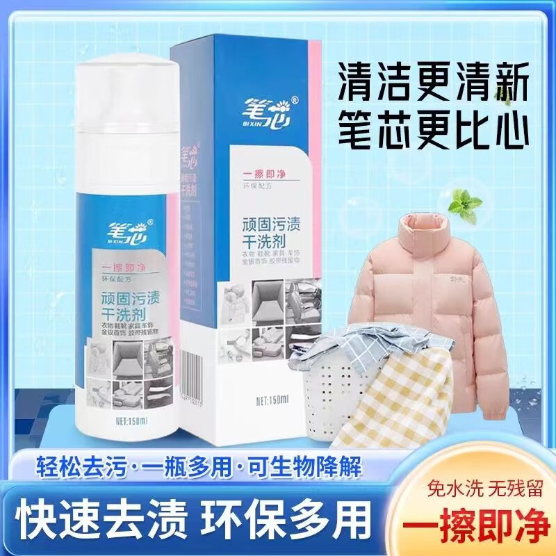 笔芯去油污渍神器衣服羽绒服清洁剂强力干洗剂清洗剂免水洗顽固污渍 单瓶装(热销款)