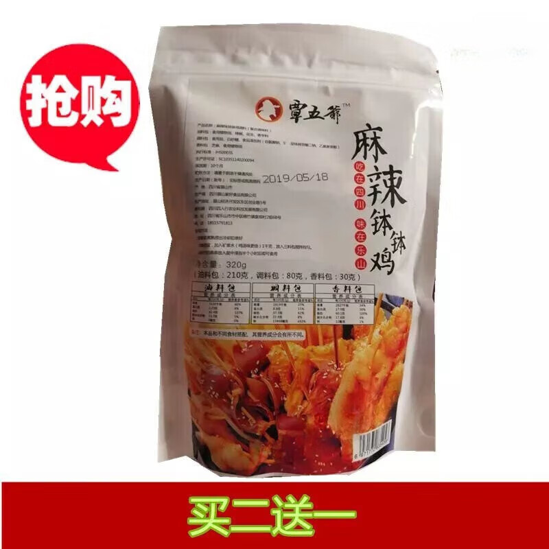 覃五爷乐山钵钵鸡调料 320g 串串香麻辣烫调料商用