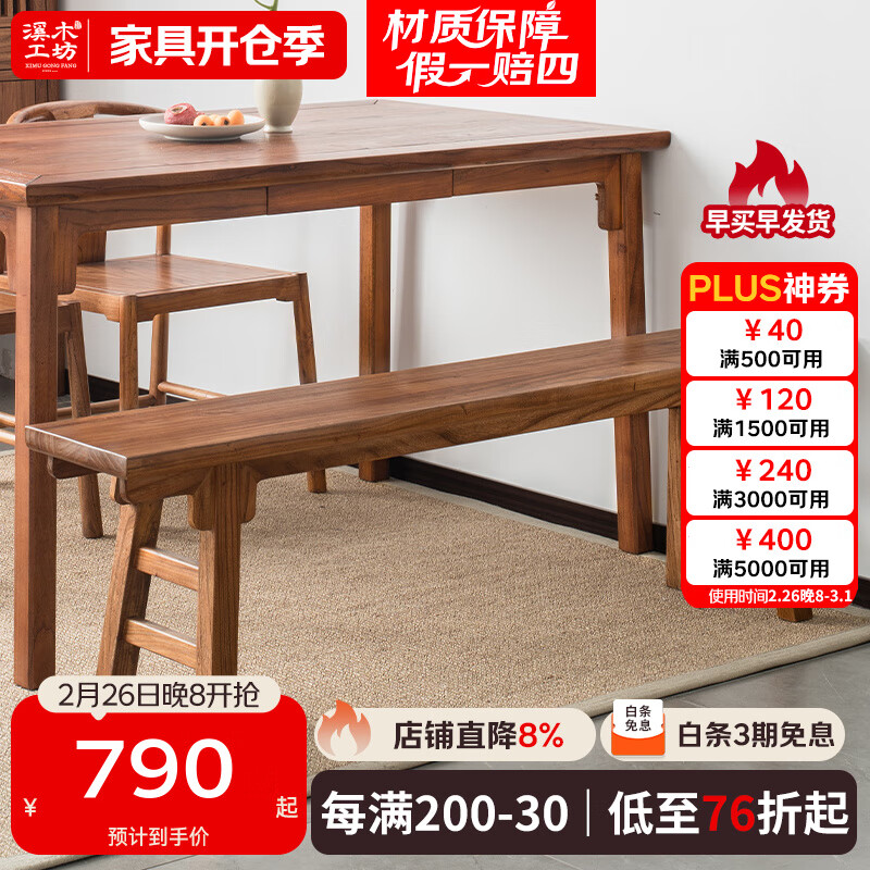 麥桑荷實(shí)木凳子新中式餐凳板凳老榆木矮凳禪意茶凳換鞋方凳 悠然長(zhǎng)凳