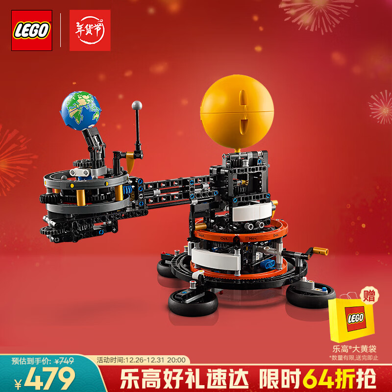 乐高（LEGO）积木机械组系列42179 地球和月亮轨道运转模型男孩玩具新年礼物