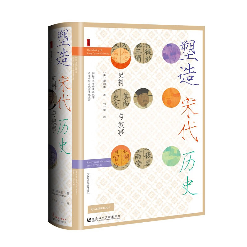 甲骨文丛书·塑造宋代历史
