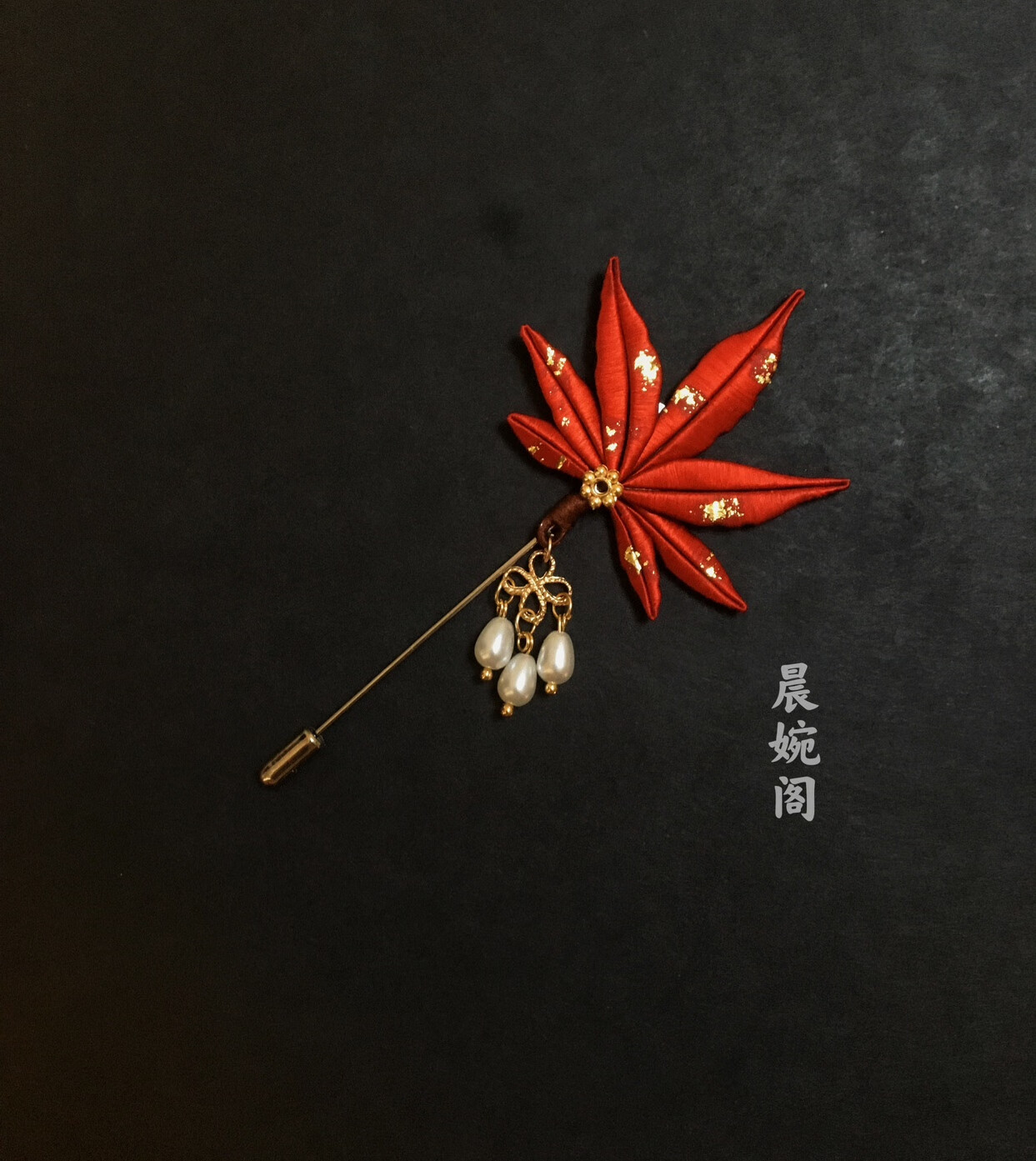 缠花胸针晨婉阁枫叶成品发簪手作头饰饰品发夹 红枫叶胸针