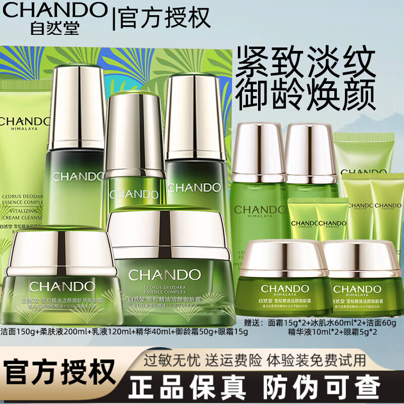 ڲȻãCHANDOѩɾͻ令Ʒװµƿ岹ˮʪĸ 6 +ˮ+++˪+ۡȫס785Ԫ