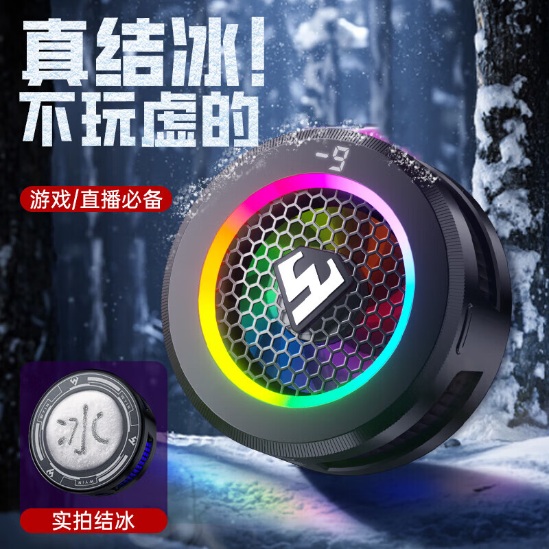 武影子 武影子2025新款X5三档温控结冰散热器可数显可关灯智能温控 武影子X5(全银指套+背夹+磁吸片)