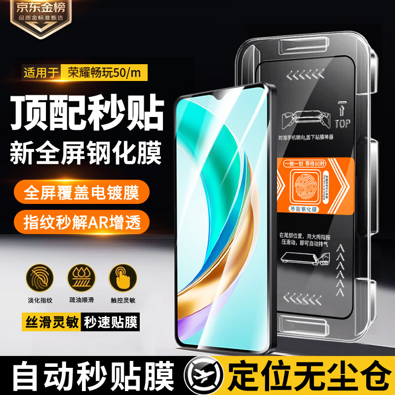 惠舟【定位秒貼】榮耀暢玩50/Plus鋼化膜防窺無(wú)塵倉(cāng)暢玩50m手機(jī)膜全屏防爆保護(hù)膜 榮耀暢玩50/m【電鍍膜】 1套裝|秒貼膜無(wú)塵倉(cāng)