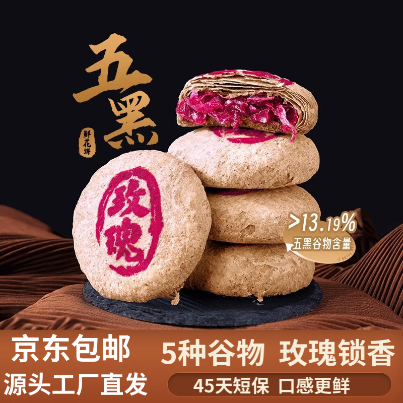 潘祥记鲜花饼五黑玫瑰饼袋装云南特产休闲零食糕点 50g*6枚【源头直发】