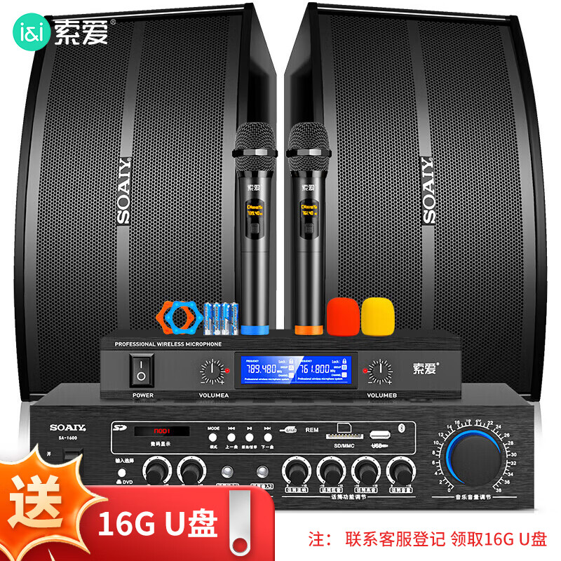 索爱（soaiy）CK-M68Y【国家补贴】家庭影院KTV音响套装卡拉OK点歌机一体机电视商用门店专业功放音箱话筒组合