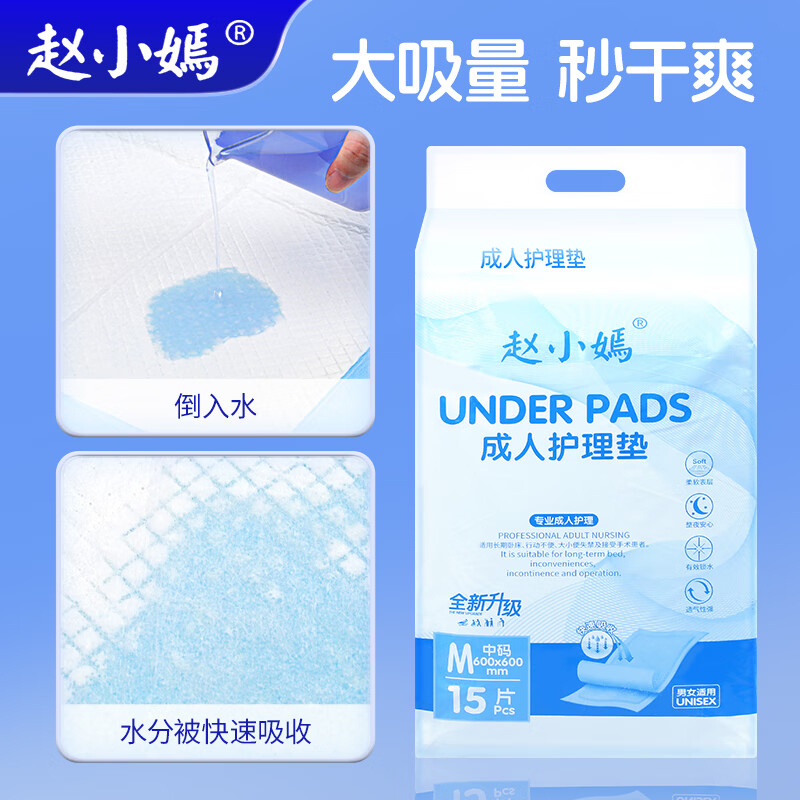 赵小C成人护理垫多规格加厚隔尿垫一次性透气通用尿不湿垫 60*60中厚75片(36g)