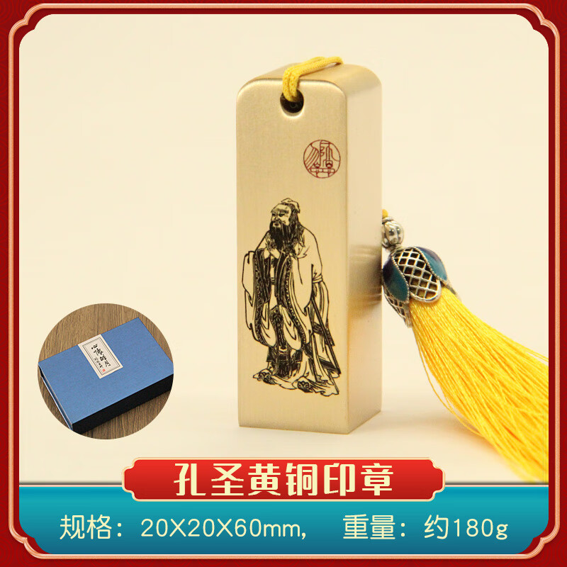 书边孔圣黄铜印章书法篆刻姓名章教师节送老师礼物实心金属铜印 规格20X20X60mm(礼盒+手提袋)