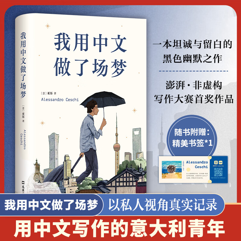 【正版包邮】2024豆瓣年度榜单 世上为什么要有图书馆 猫鱼 我用中文做了场梦 康熙的红票 暗处的女儿 比山更高 我看见的世界李飞飞自传 外国文学小说 【2024豆瓣年度图书】我用中文做了场梦