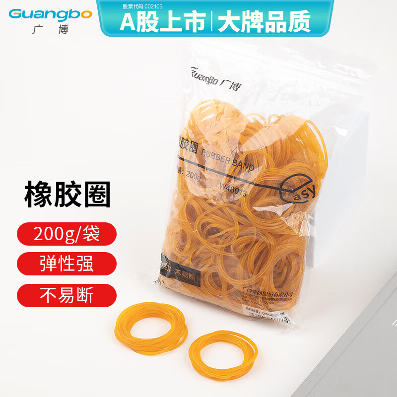 广博（GuangBo）办公橡皮筋200g耐用弹力橡胶圈圆形 牛皮筋 实用橡皮圈 办公用品W48013