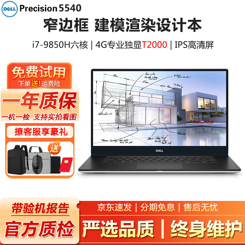 戴尔Precision5540/5550/5560 轻薄移动图形工作站3D建模渲染设计二手笔记本电脑 95新5540-i7九代32G-1T独显T2000 轻薄窄边框设计本