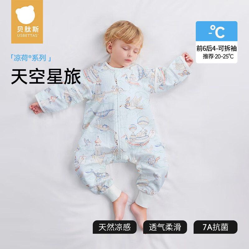 贝肽斯【凉荷】婴儿睡袋春夏纱布季儿童宝宝1-3岁分腿防踢神器四季通用 春秋x天竹【前6后4 室温20-25℃】天空星旅 M码【身高80-95cm】年龄15个月-2.5岁