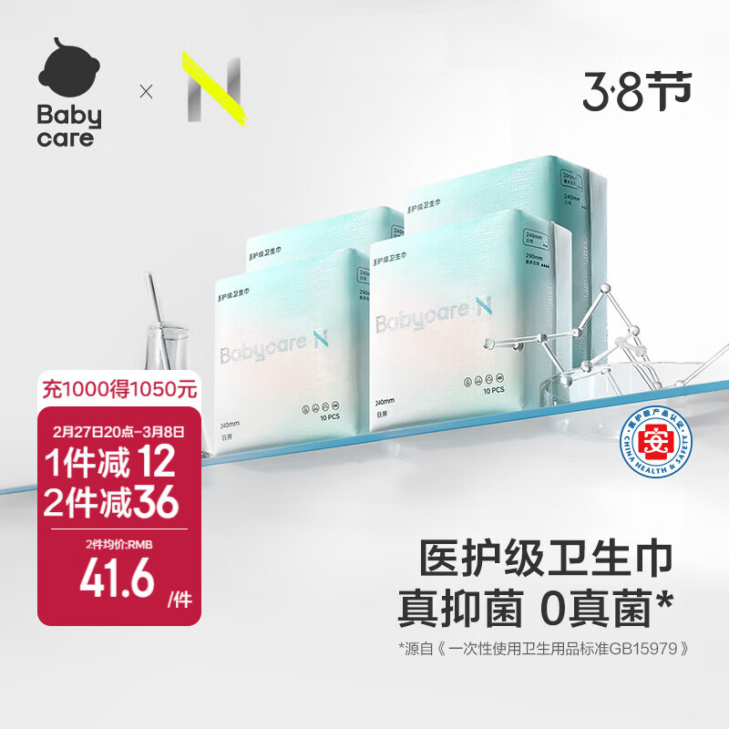 bc babycare������ҽ��������Ů���ڲ��������������ˬ͸�� �־������� ��� 240mm 38Ƭ 240*3+290*1