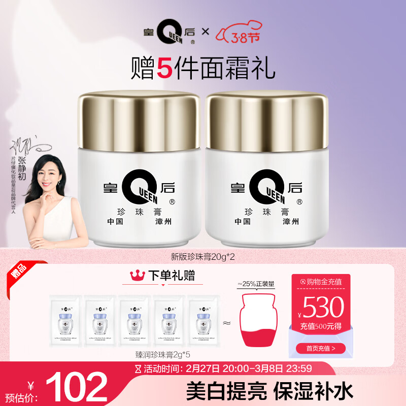 片仔癀皇后牌珍珠膏20g*2 烟酰胺美白提亮滋润保湿擦脸面霜女神节礼物