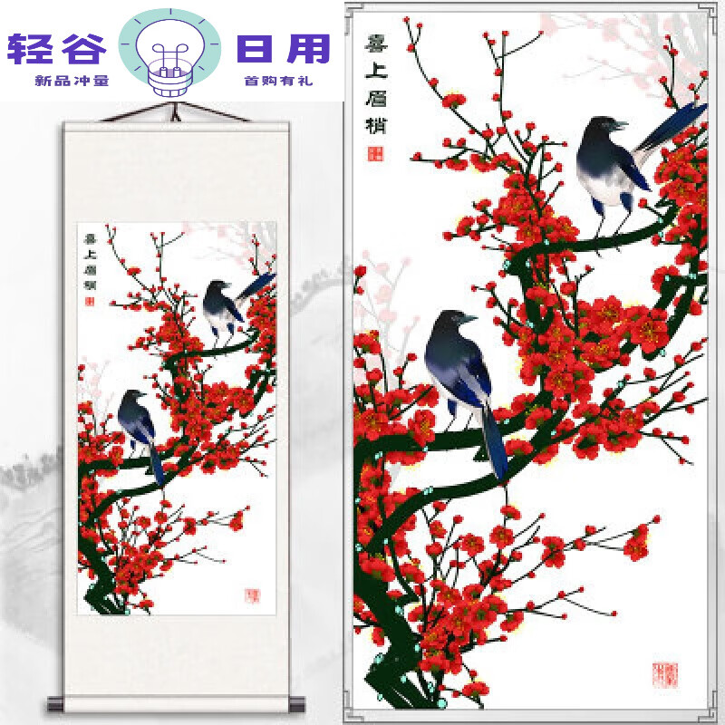 客廳裝飾畫玄關(guān)掛畫紅梅喜鵲圖喜上眉梢印刷國畫 A 30*80  卷軸畫 (默認)發(fā)米白底