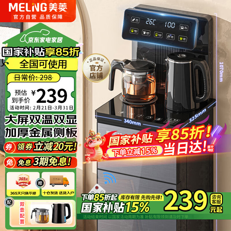美菱（MeiLing）茶吧机家用饮水机大屏下置式水桶饮水机 双温双显双出水口多功能全自动智能温热款MY-C921