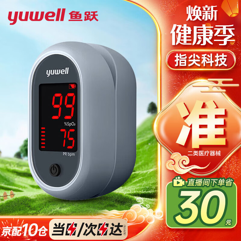 鱼跃(yuwell)指夹式血氧仪_血氧仪_什么值得买
