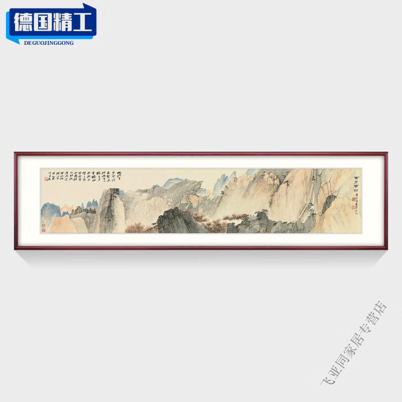 新中式壁画装饰画客厅高级免打孔奕境 沙发背景墙装饰画书房国画 雅致红褐 画框尺寸 150cm*40cm x 博物馆级