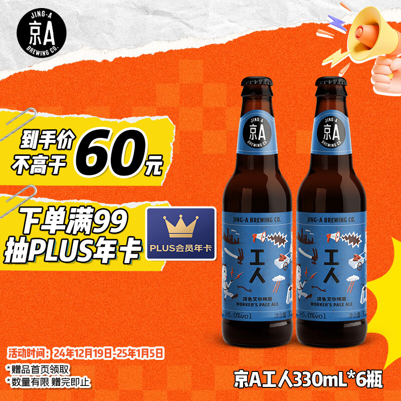 京A JING-A 工人淡色艾尔啤酒 330ml*6瓶