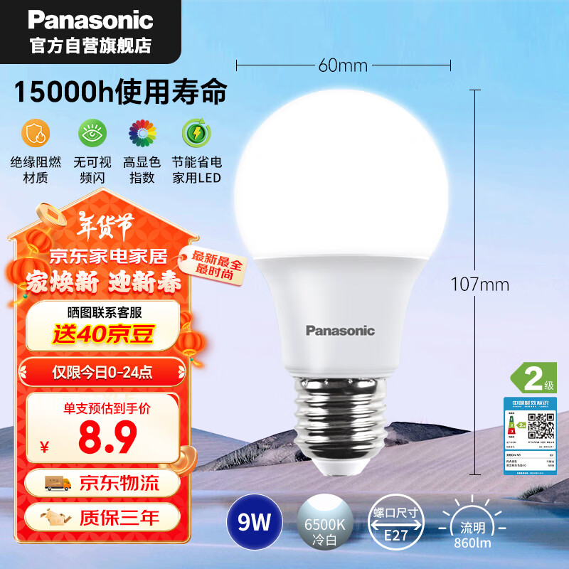 ���ڲ���������Panasonic LED�����ݿ� 8.5��6500K����