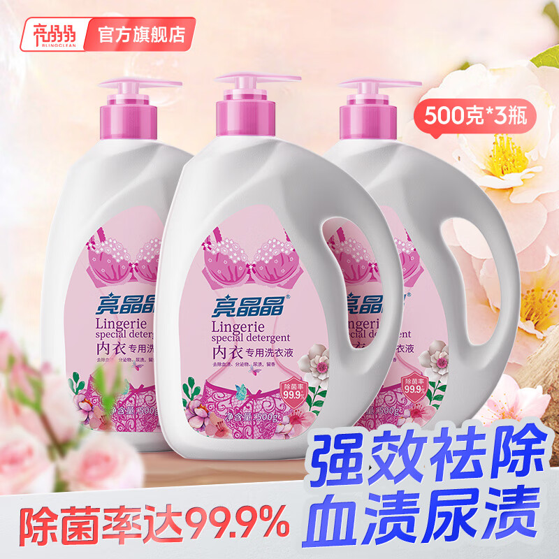 亮晶晶内衣内裤洗衣液 去污渍去血渍 手洗内衣内裤清洗液 【弱酸性保护V区不过敏】500g*3P