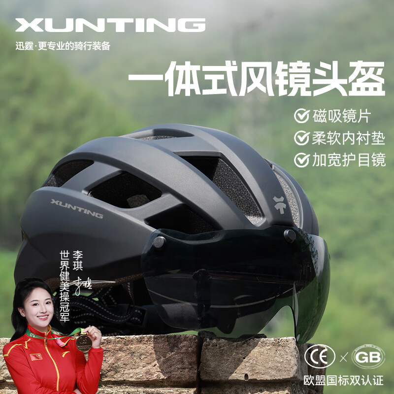 迅霆(XUNTING)骑行头盔自行车山地公路车男女夏季透气一体成型带风镜帽檐安全帽 矿石黑【帽檐+茶镜】