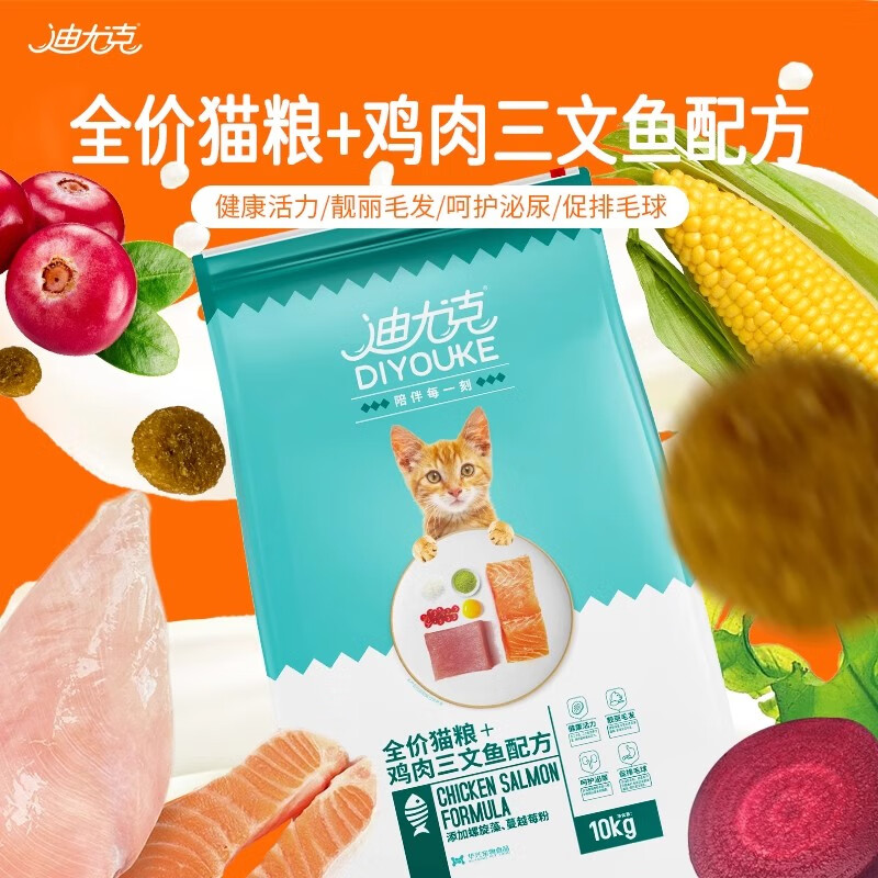 迪尤克迪尤克猫粮10Kg公斤实惠旗舰成猫幼猫蓝猫布偶专用全价20斤旗舰装 鱼味猫粮20斤【假一赔十】 20斤