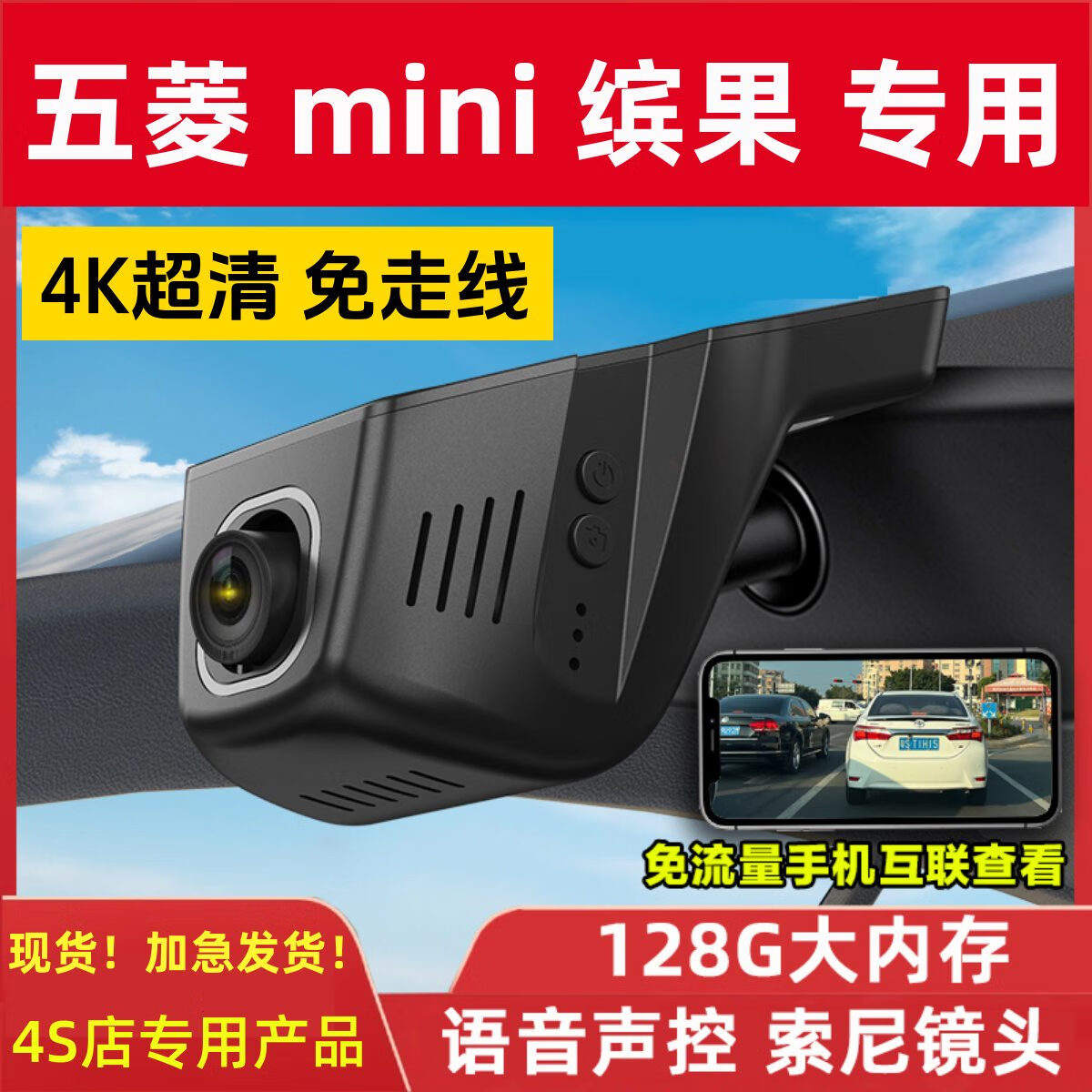陈王五菱专用行车记录仪缤果PLUS宏光mini马卡龙星光免安装gb晴空原厂 4K超清版+语音声控+送32G专用卡 单镜头