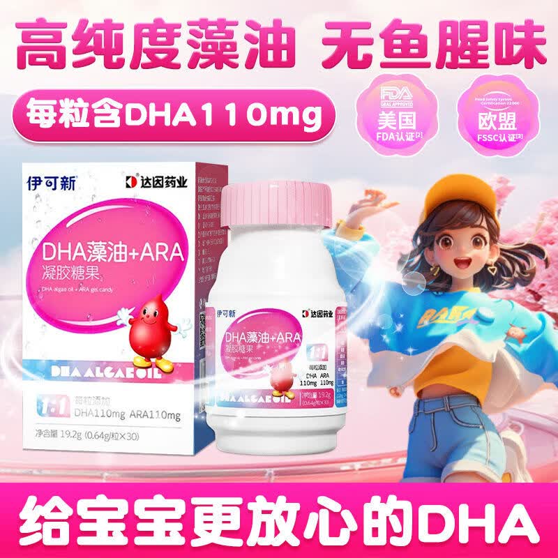 伊可新dha+ARA30粒凝胶糖果藻油青少年学生孕妇无鱼腥味营养 19.6g*3盒