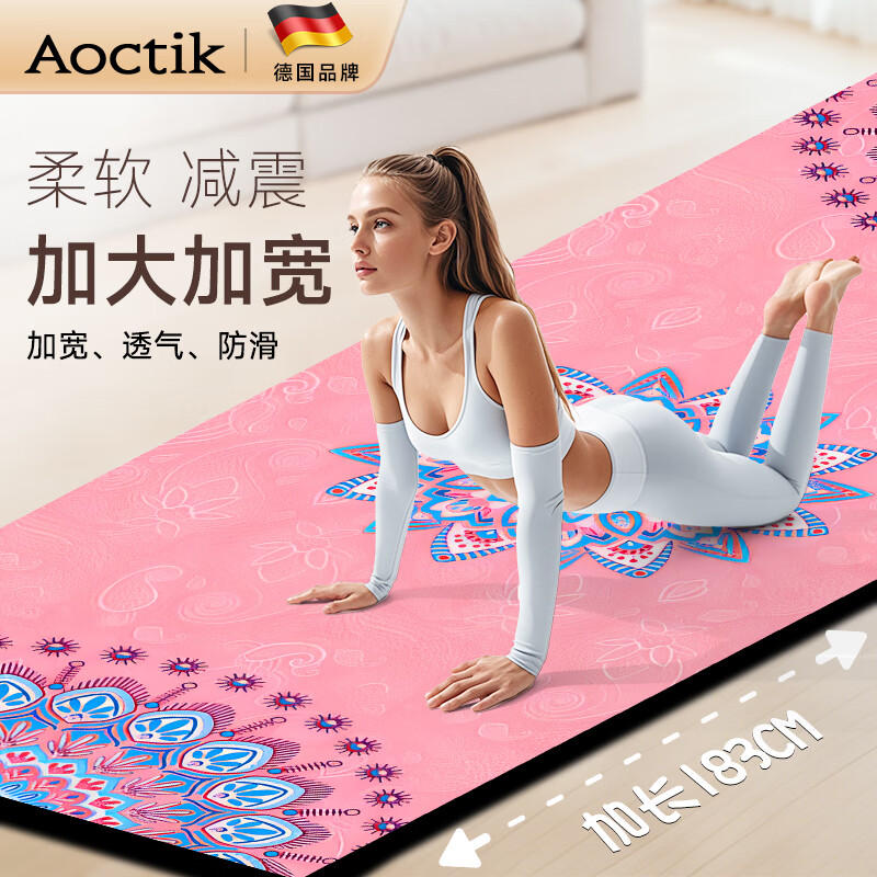 AOCTIK德国品牌瑜伽垫专业加大加宽加厚减震静音健身防滑瑜珈地垫子家用 绮罗粉黛+加大加厚183*68CM