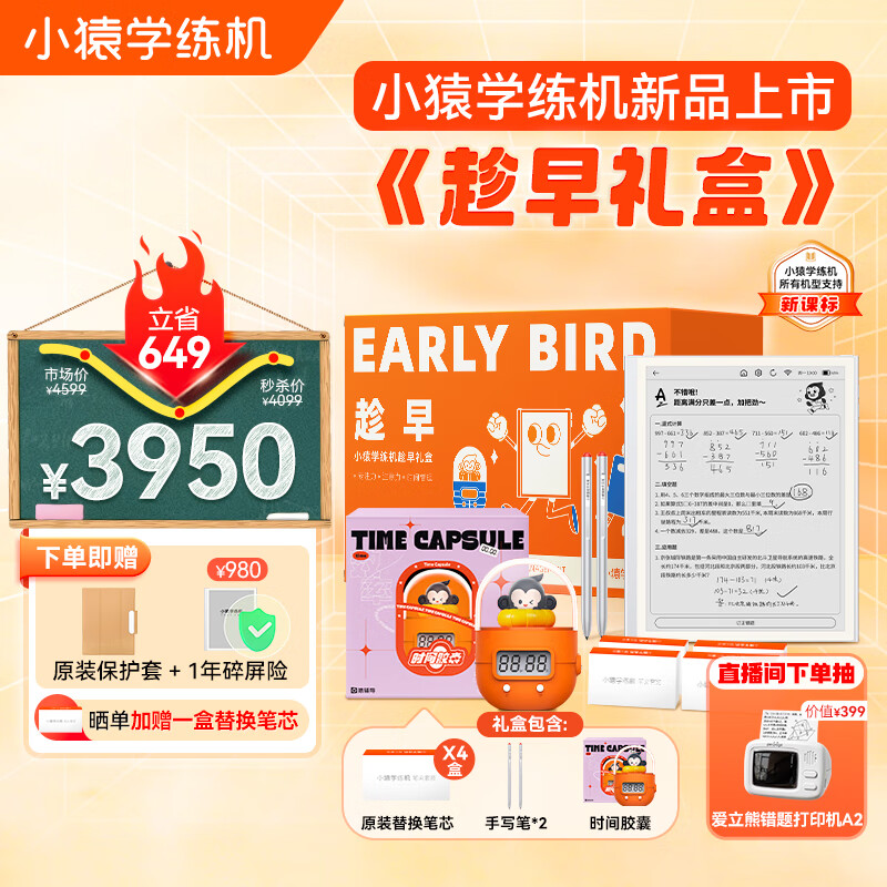 小猿学练机 旗舰款 教材同步练 AI错题本 墨水屏学习平板 猿辅导学习机 小猿智能练习本S2