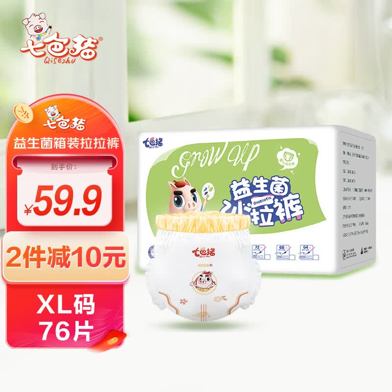 七色猪益生菌箱装拉拉裤超薄透气婴儿纸尿裤男宝宝女一体裤医护级尿不湿 拉拉裤XL码 76片 推荐10-13kg