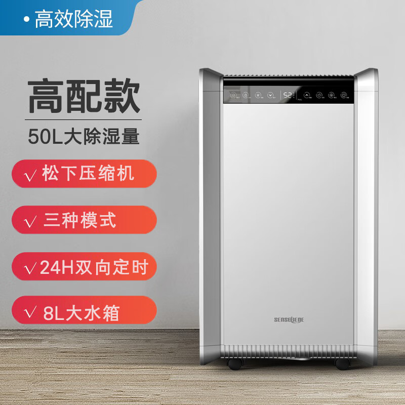 松京DH05除湿机地下室家用卧室大功率抽湿除潮吸湿器工业干燥室内 50L高配款(松下压缩机+8L大水箱)
