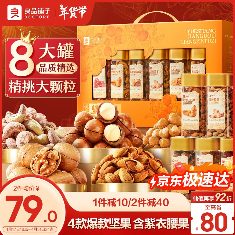 良品铺子悦享坚果礼盒1531g 零食大礼包每日坚果罐装干果礼盒年货送礼