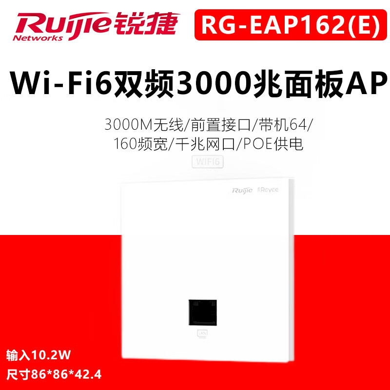 ��� �������AP RG-EAP162(E) 3000M