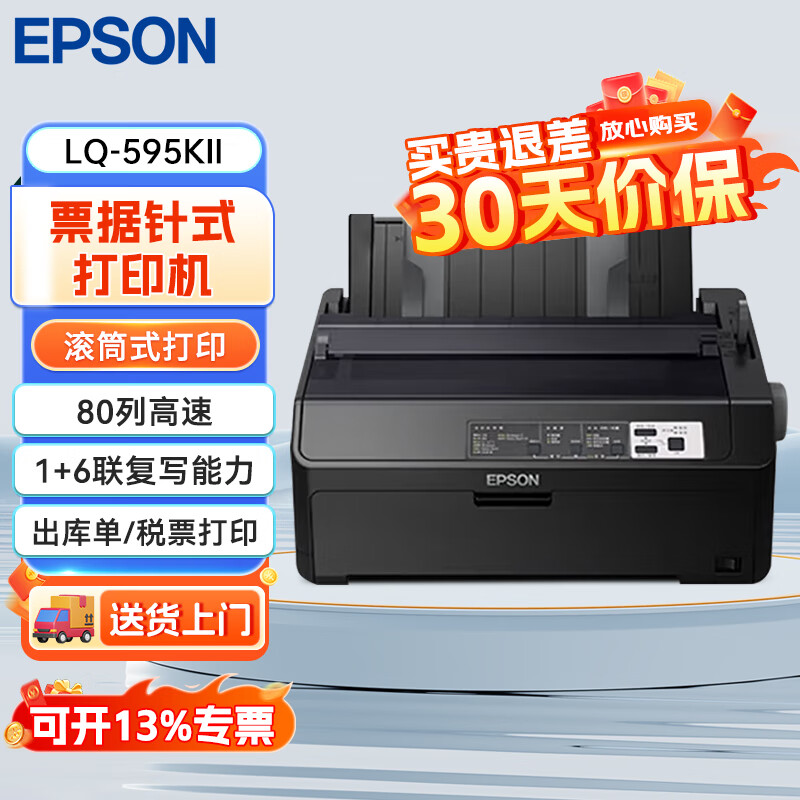 ������ ������LQ-595KII 80�и��پ�Ͳ��ʽ��ӡ����Ʊ��ӡ�� ������� 2290Ԫ