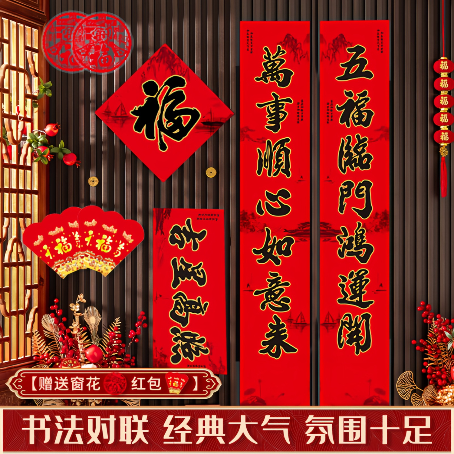 迪普尔对联2026马年春节对联新款书法春联新年装饰过年春节福字门贴窗花