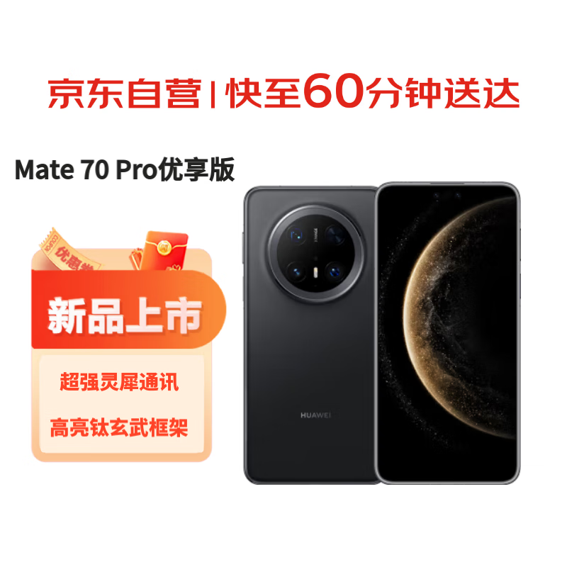 ��Ϊ��HUAWEI��Mate 70 Pro ������ 12GB+512GB ��ʯ�� ���ԭɫӰ�� ����ܹ���Ϊ����AI�����ֻ���Сʱ�