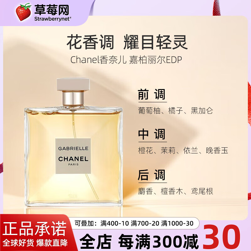 ���ζ���Chanel���ΰ�����ԭ����ˮ����Gabrielle EDP ����� 50ml