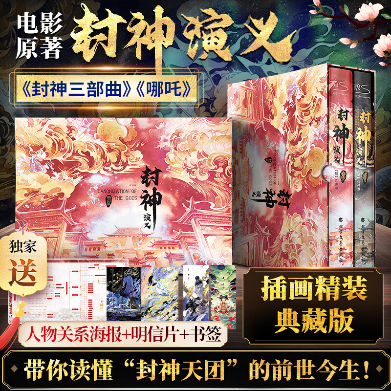 哪吒三界往事 哪吒设定集 哪吒番外绘本漫画 赠周边 任选 可可豆动画彩条屋影业官方正版授权艺术集 哪咤2 封神演义画集画册哪吒敖丙从魔童降世到哪吒之魔童闹海电影的资料 2册 哪吒三界往事+封神演义小说