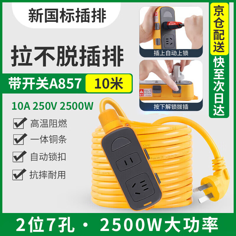 天時(shí)利  工程用拖線板帶鎖帶開關(guān)超長(zhǎng)地拖插座拉不脫多插位戶外延長(zhǎng)線插排 2位7孔-10米 