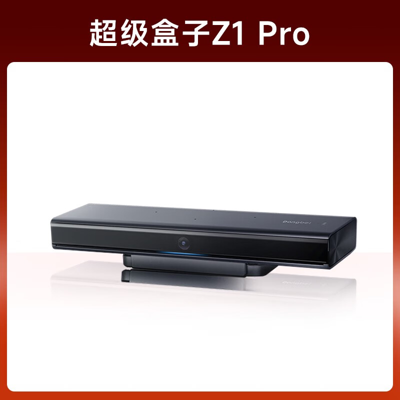 当贝智慧盒子Z1Pro 网络电视机顶盒语音视频通话AI智能体感游戏 AI智慧盒子 官方标配