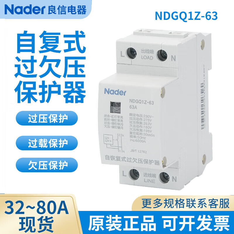良信上海1自復式過(guò)欠壓保護器+下進(jìn)線(xiàn)斷路 32A
