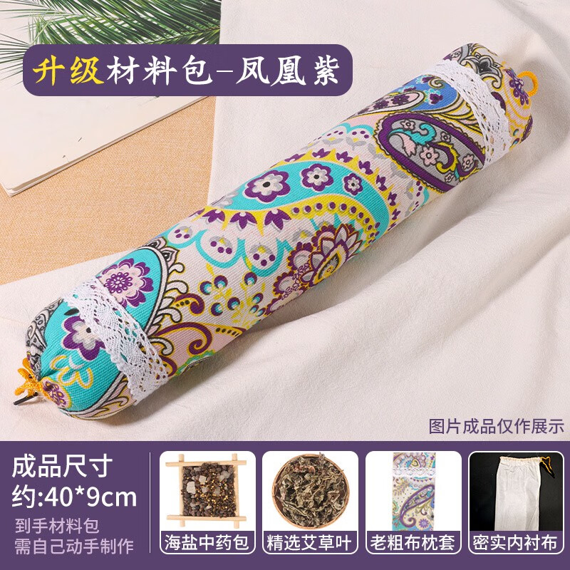 商者无域艾草枕diy材料包颈椎枕中药枕头手工团建活动暖场养生礼物非遗 颈椎枕材料包-凤凰紫(送艾草+海