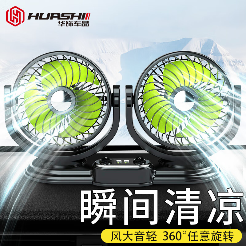 请问华饰F621U车载风扇使用心得如何？优缺点揭秘中必看