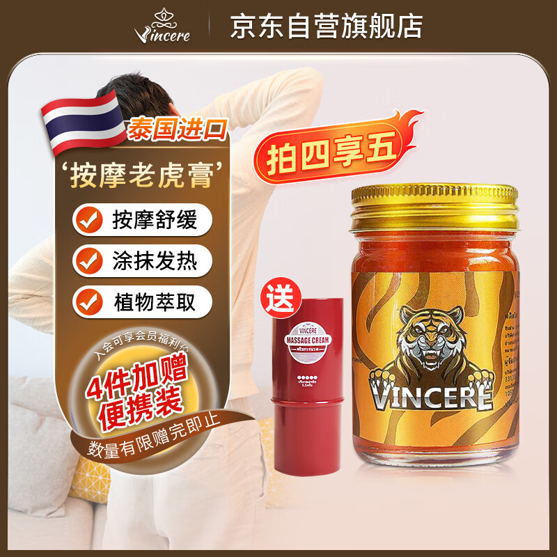 VINCERE泰国进口老虎膏运动乳膏舒缓放松肌肉按摩膏50g