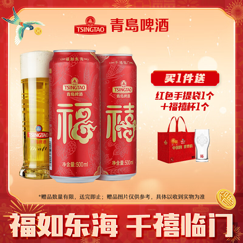 青岛啤酒经典10度福禧双至 年货送礼 500mL 12罐