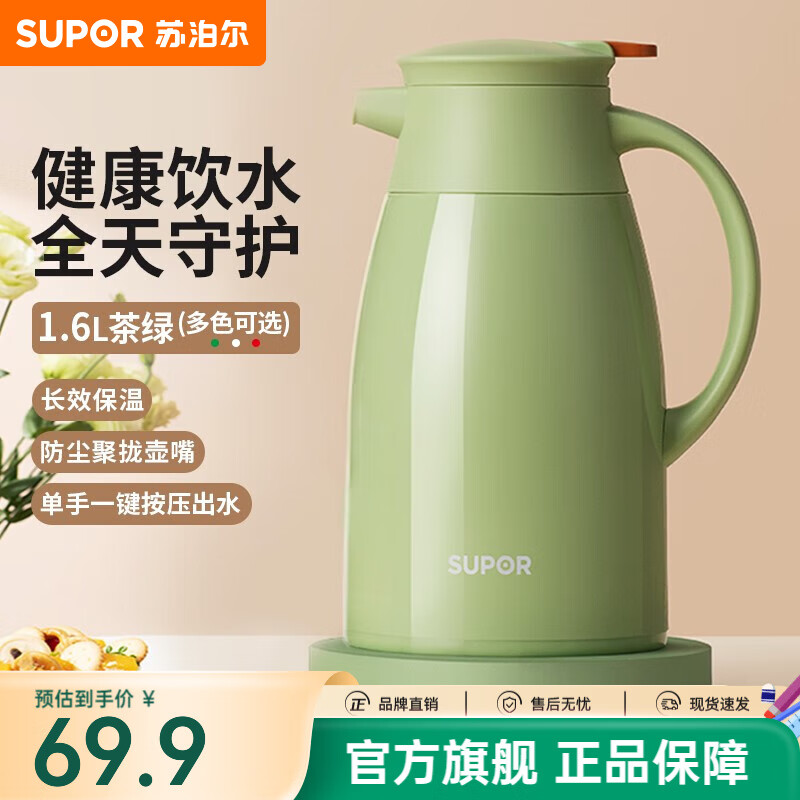 苏泊尔（SUPOR）保温壶玻璃内胆热水壶家用保温水壶暖水瓶大容量开水壶温水瓶 【玻璃红胆】抹茶绿 1.6L